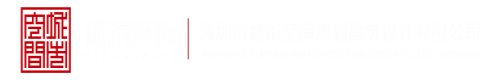 外国人日逼深圳市城市空间规划建筑设计有限公司